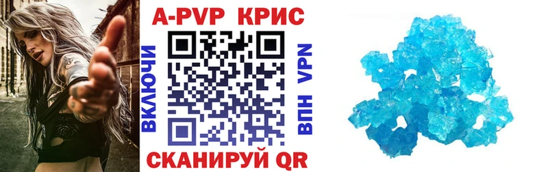 APVP Crystall  Купить где  Аксай 